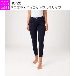 乗馬 キュロット ズボン パンツ horze ダニエラ キュロット フルグリップ レディース 乗馬用品 馬具