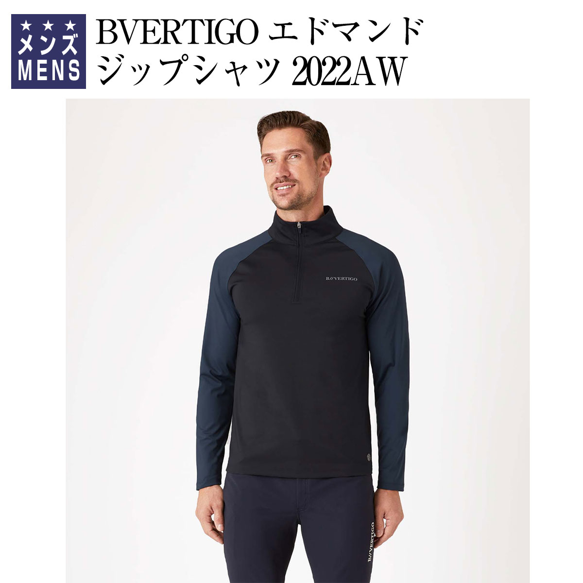 乗馬 機能性シャツ BVERTIGO エドマンド ジップシャツ メンズ 乗馬用品 馬具 乗馬用品ジョセス