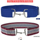 乗馬 ベルト HKM クレア ストレッチベルト 乗馬用品 馬具
