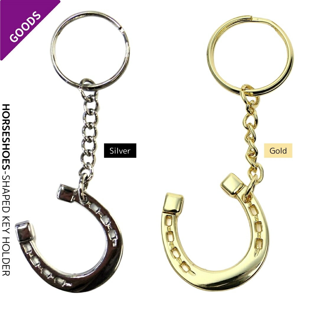 乗馬 キーホルダー チャーム 蹄鉄型キーホルダー 乗馬用品 馬具 乗馬用品ジョセス