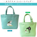 乗馬 バッグ オリジナル ミニトート 乗馬用品 馬具