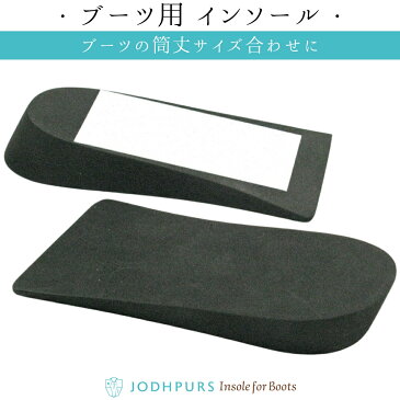 【ポイント2倍】乗馬 ブーツ ブーツケア シューケア JODHPURS オリジナル ブーツ用 インソール（左右1セット） 乗馬用品 馬具