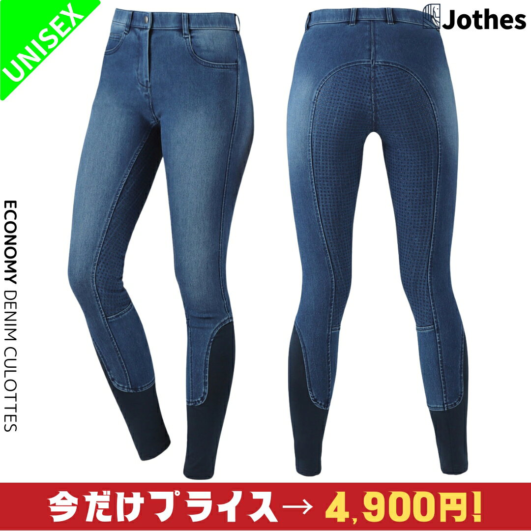 【今だけプライス→4,900円】乗馬 キュロット ズボン パンツ JOTHES エコノミー デニムキュロット レディース メンズ …