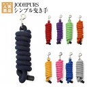 乗馬 無口 曳手 JODHPURS シンプル曳き手 乗馬用品 馬具