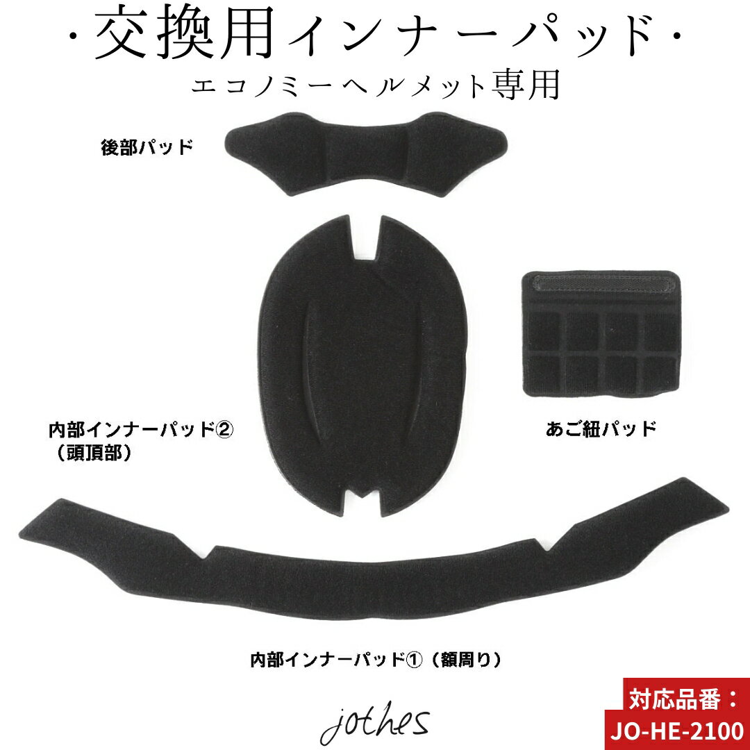 乗馬 ヘルメット エコノミー ヘルメット用インナーパッド 乗馬用品 馬具