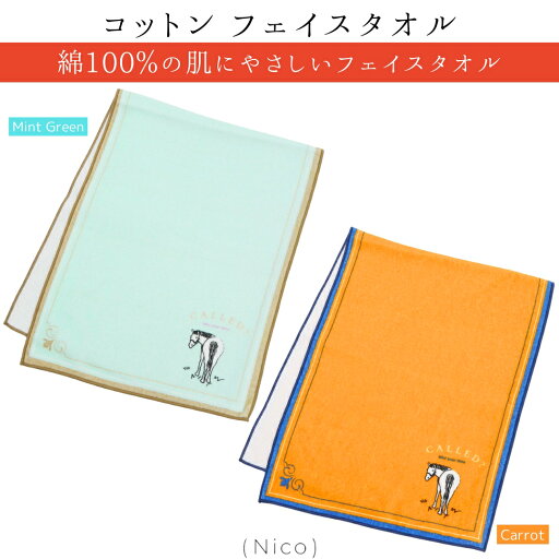 乗馬 雑貨 Nico コットン フェイスタオル 乗馬用品 馬具 乗馬 雑貨 Nico コットン フェイスタオル 乗馬用品 馬具