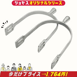 【今だけプライス→1,764円】乗馬 拍車 【アウトレット】丸型突起 ステンレス拍車（左右1セット） 乗馬用品 馬具