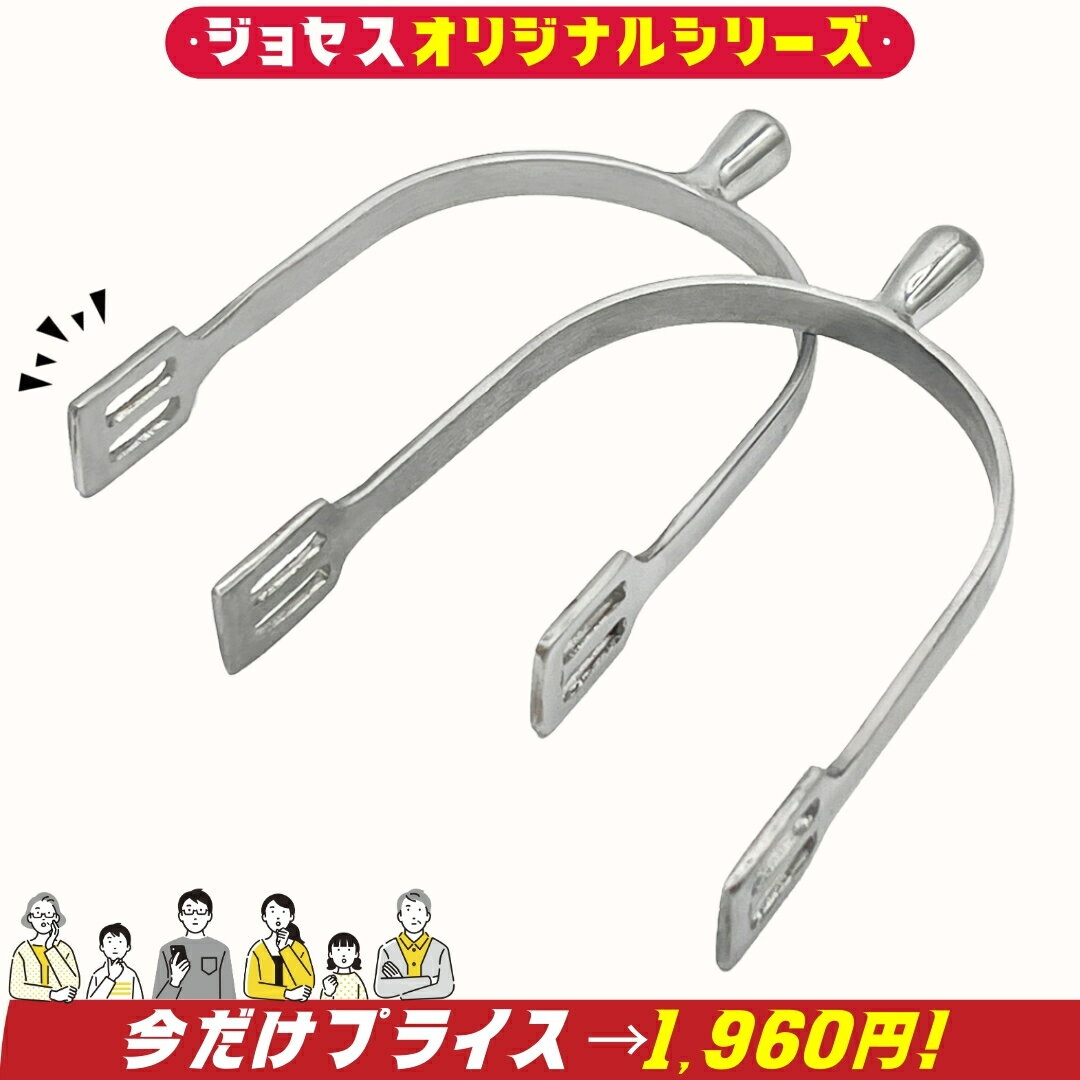 【今だけプライス→1,960円】乗馬 拍車 【アウトレット】丸型突起 ステンレス拍車（左右1セット） 乗馬用品 馬具