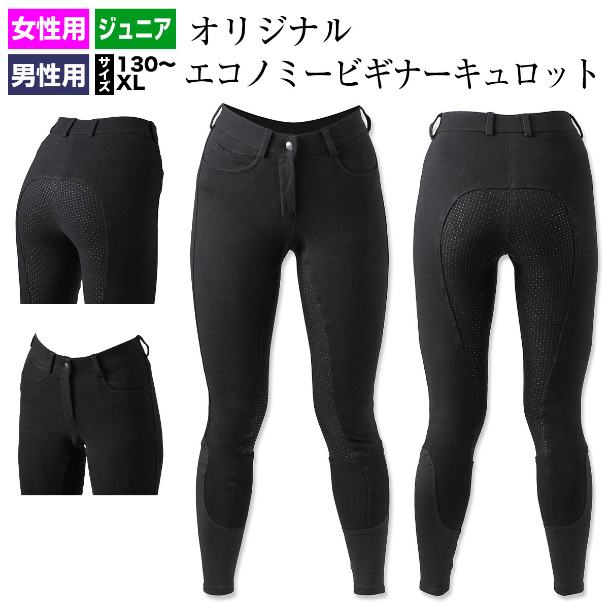 乗馬キュロット 乗馬用キュロット 