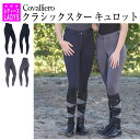 乗馬 キュロット ズボン パンツ Covalliero クラシックスター キュロット フルグリップ レディース 乗馬用品 馬具