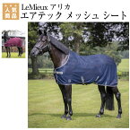 乗馬 馬着 LeMieux アリカ エアテック メッシュ シート 乗馬用品 馬具 乗馬用品ジョセス