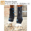 乗馬 肢巻 バンテージ Premiere Equine アイシングブーツ 左右1セット 乗馬用品 馬具 乗馬用品ジョセス