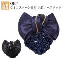 乗馬 帽子 キャップ QHP ラインストーン付き リボン ヘアネット 乗馬用品 馬具 乗馬用品ジョセス