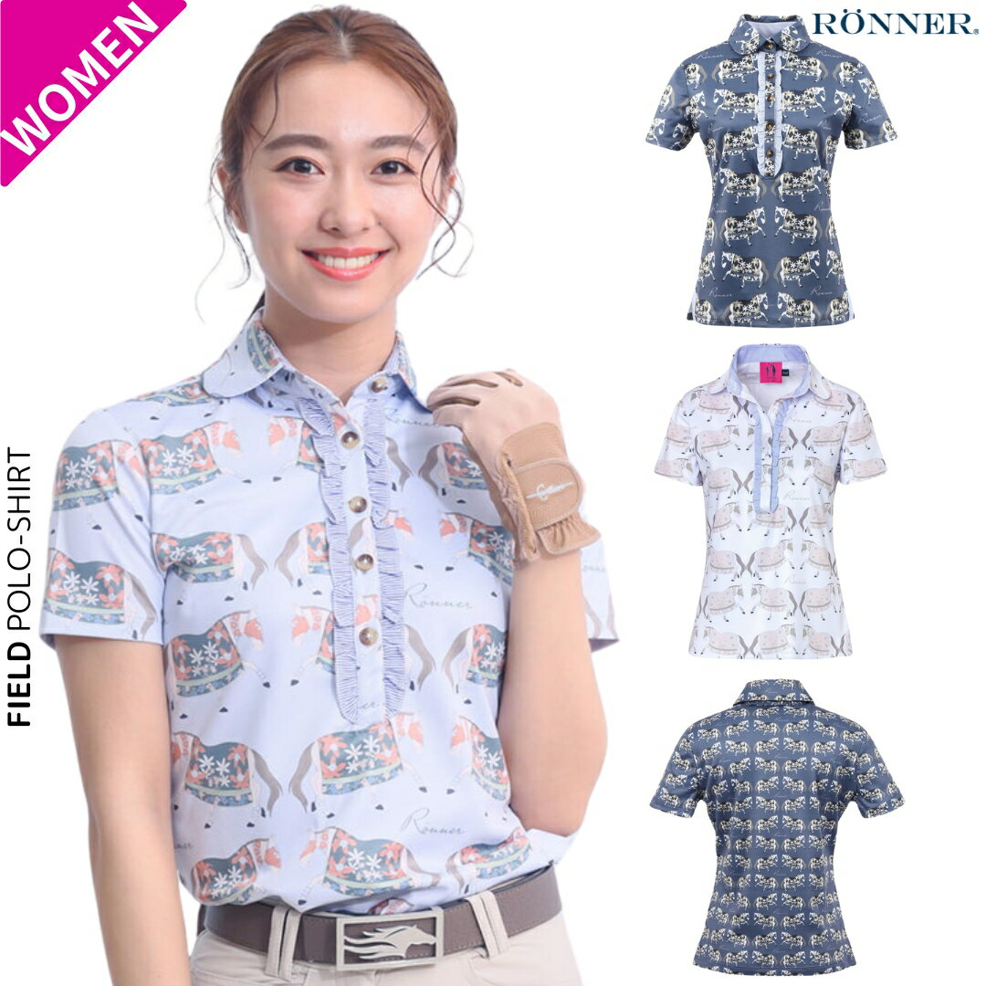 乗馬 ポロシャツ RONNER フィールド ポロシャツ レディース 乗馬用品 馬具 乗馬用品ジョセス