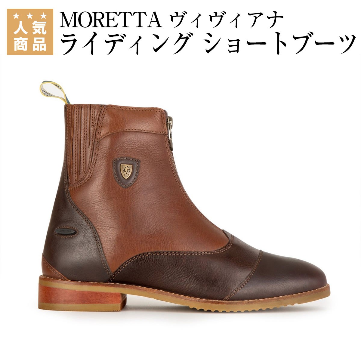 乗馬 ブーツ 乗馬用 ブーツ ショートブーツ MORETTA ヴィヴィアナ ビビアナ ライディング 乗馬用ショートブーツ レデ…