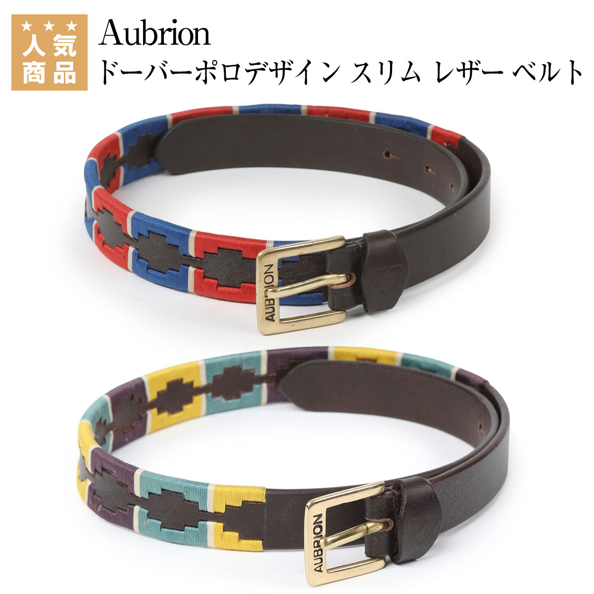 乗馬 ベルト Aubrion ドーバーポロデザイン スリム レザー ベルト 乗馬用品 馬具 乗馬用品ジョセス