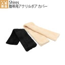 乗馬 腹帯 Shires 腹帯用アクリルボア カバー 乗馬用品 馬具 その1