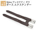 乗馬 鞍 Shires ヴェロチティ ガラ ガース エクステンダー 乗馬用品 馬具 乗馬用品ジョセス