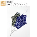 乗馬 美容 健康 SPICED ホース プリント マスク(2枚セット) 乗馬用品 馬具 乗馬用品ジョセス