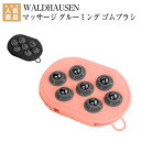 乗馬 手入れ用品 WALDHAUSEN マッサージ グルーミング ゴムブラシ 乗馬用品 馬具 乗馬用品ジョセス