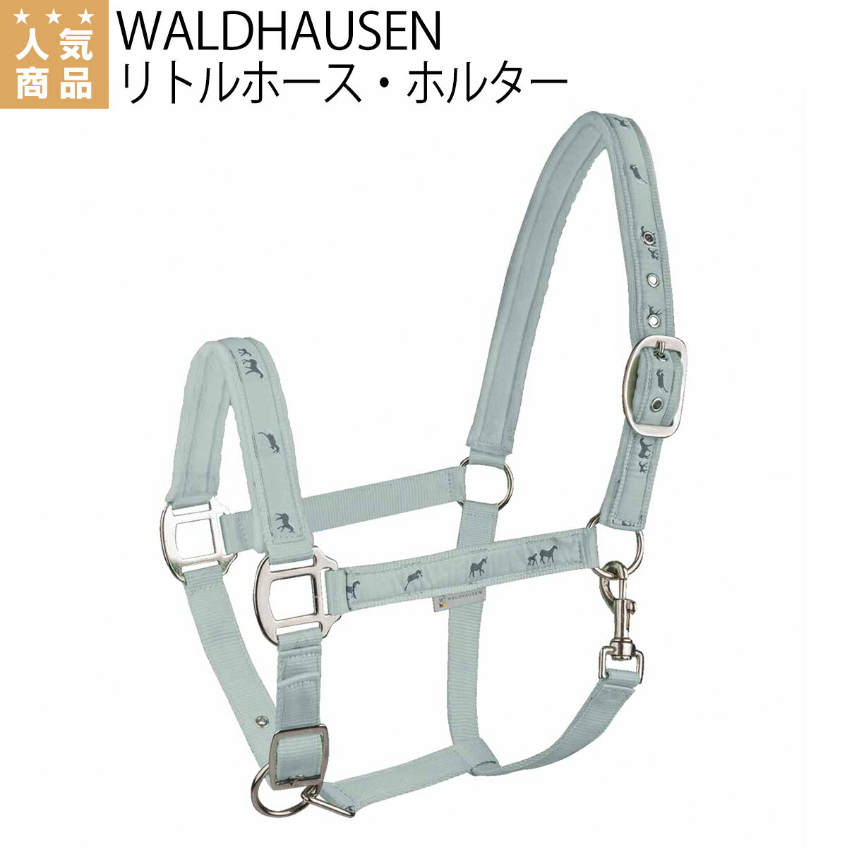 乗馬 無口 曳手 WALDHAUSEN リトルホース ホルター 乗馬用品 馬具