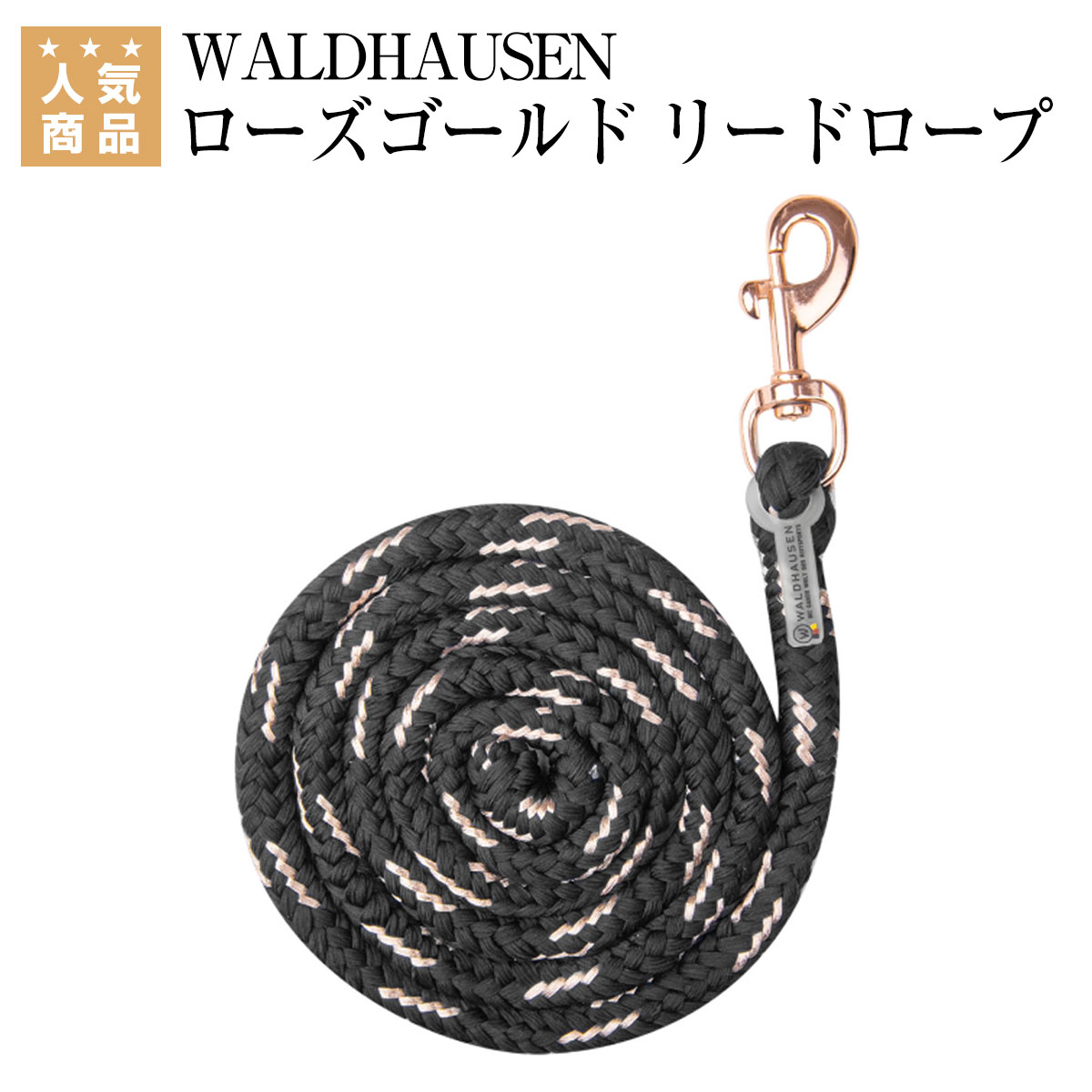 乗馬 無口 曳手 WALDHAUSEN ローズゴールド リードロープ 乗馬用品 馬具 乗馬用品ジョセス