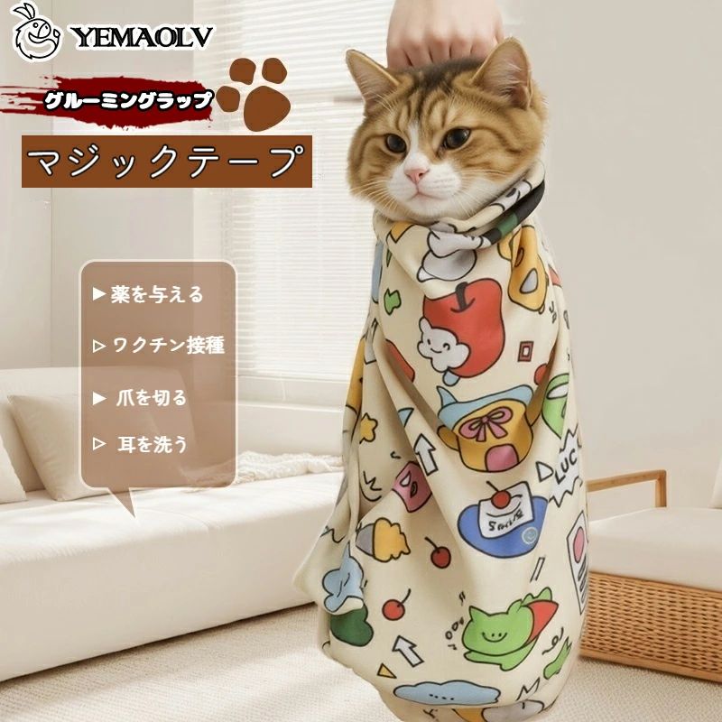 猫用グルーミングバッグ 通気性素材 お手入れサポート 着脱簡単 猫用ケアバッグ 爪切りやお手入れに便利 優しいフィット感で快適70x70cm
