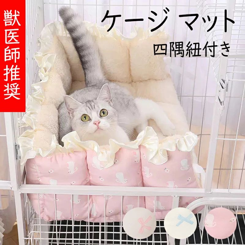 商品情報 検索キーワード ハンモック 猫 ケージ用マット 冬 猫用 暖かい あったか ケージマット 四隅紐付き 猫用ハンモック ケージ ねこハンモック ふわふわ もちもち 小動物 かわいい ペットベッド ケージベッド 取り付け簡単 洗える 猫 ハウス フリル付きクッション レース 犬 ネコ ねこ キャット 商品詳細 【選べる2サイズでフィット】 Sサイズは50×35cm前後の平台に最適、Mサイズは60×40cm前後の平台にぴったり。ケージのサイズに合わせて選べるから失敗しにくい。 商品特徴 【ケージにしっかり固定できる】内蔵の結び紐で簡単取り付け。ズレにくく、ペットが動いても安定感抜群。 【ふわふわで極上の快適さ】 厚みのある柔らかクッションで、ペットが丸まってぐっすり眠れる快適空間。 【オールシーズン使える2WAY仕様】囲い付きベッドにも、広げてマットとしても使える。シーンに合わせて自由に変形。 【洗濯OKでいつでも清潔】カバーごと丸洗い可能。汚れてもすぐにお手入れでき、いつでも清潔・安心。