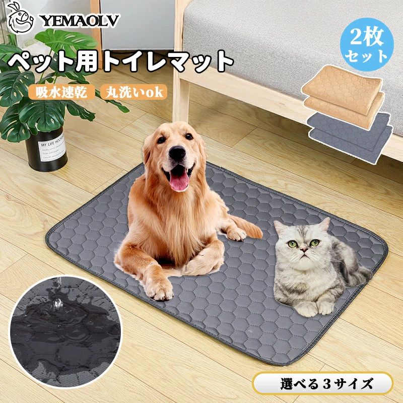 商品情報 【商品名】 ペットシーツ 洗える おしっこマット洗えるペットシーツ ペットトイレマット 漏れ防止 ペット用トイレマット おしっこパッド 防水 速乾 超吸収 滑り止め付き 繰り返し利用可能 【商品詳細】 Sサイズ(35x50cm) Mサイズ(50x70cm) Lサイズ (70x100cm) 【商品特徴】 【驚きの吸収力】 四重構造の高品質素材を採用し、抜群の吸水・速乾性を実現！さらに防水TPU層が水漏れを防ぎ、フローリングやソファをしっかり保護します。滑り止め加工でズレにくく、ペットが安心です。 【洗えて繰り返し使えるから経済的】 使い捨てシーツに比べてコスパ抜群！洗濯機で丸洗いでき、繰り返し使用可能。環境に優しく、お財布にもやさしいエコ仕様です。 【多用途で便利に使える】 フローリングやケージ内、ソファ、車内など、さまざまな場所で活躍！食事スペースの汚れ防止やお留守番時のトイレシートとしても最適です。折りたたんで持ち運びやすく、お出かけ先でも大活躍！ 【安心の品質保証】 2枚セットで洗い替えに便利！さらに、購入後30日間の返品保証＆1年間の品質保証付き。万が一不具合があれば迅速に対応いたしますので、安心してお試しください。 ※条件によってお受けできない場合がございます。 商品情報 【商品名】 ペットシーツ 洗える おしっこマット洗えるペットシーツ ペットトイレマット 漏れ防止 ペット用トイレマット おしっこパッド 防水 速乾 超吸収 滑り止め付き 繰り返し利用可能 【商品詳細】 Sサイズ(35x50cm) Mサイズ(50x70cm) Lサイズ (70x100cm) 【商品特徴】 【驚きの吸収力】 四重構造の高品質素材を採用し、抜群の吸水・速乾性を実現！さらに防水TPU層が水漏れを防ぎ、フローリングやソファをしっかり保護します。滑り止め加工でズレにくく、ペットが安心です。 【洗えて繰り返し使えるから経済的】 使い捨てシーツに比べてコスパ抜群！洗濯機で丸洗いでき、繰り返し使用可能。環境に優しく、お財布にもやさしいエコ仕様です。 【多用途で便利に使える】 フローリングやケージ内、ソファ、車内など、さまざまな場所で活躍！食事スペースの汚れ防止やお留守番時のトイレシートとしても最適です。折りたたんで持ち運びやすく、お出かけ先でも大活躍！ 【安心の品質保証】 2枚セットで洗い替えに便利！さらに、購入後30日間の返品保証＆1年間の品質保証付き。万が一不具合があれば迅速に対応いたしますので、安心してお試しください。