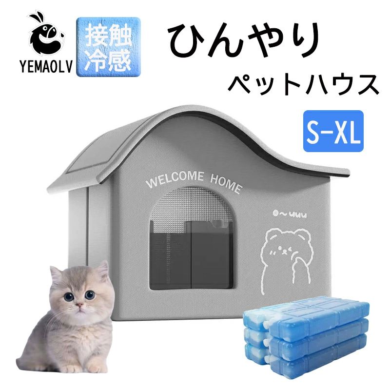 商品情報 検索キーワード 氷ボックス付き 猫 ペットエアコンハウス ルーム ペットハウス クール アイスボックス 夏用 冷房 ひんやり 冷感 保冷 冷却グッズ 省エネ ドーム型 涼しい ペットベッド ネコ 犬 おしゃれ 室内 屋外 屋内 暑さ対策 熱中症対策 ペット用 商品詳細 サイズ： 【S】40*32*32cm、収納できるアイスボックスの数：4個、適用体重：3.5kg以内 【M】44*35*38cm、収納できるアイスボックスの数：4個、適用体重：7.5kg以内 【L】49*39*46cm、収納できるアイスボックスの数：4個、適用体重：12.5kg以内 【XL】60*44*56cm、収納できるアイスボックスの数：6個、適用体重：17.5kg以内 商品特徴 【氷ボックス搭載｜持続冷却でひんやり快適】 専用の氷パックスペース付き構造で冷感長持ち。エアコンがない場所でも自然な涼しさをキープし、熱中症対策に最適。夏の昼寝タイムがもっと快適に。 【広々空間＆猫犬兼用設計】 小型犬・中型犬・猫ちゃんまで対応。ゆったりとした空間設計で、寝転がっても圧迫感なし。多頭飼いでも安心な広々スペースが魅力。 【屋外OK！防水＆耐久素材】 撥水性に優れた高耐久素材採用で屋外使用も安心。テラスやバルコニーにも設置でき、全天候型の避暑スペースとして大活躍。 【お手入れ簡単＆収納も便利】 内側のクッションやパーツは取り外し可能＆水拭きOK。シンプル構造で掃除もラクラク。軽量設計でシーズンオフはコンパクトに折り畳んで収納可能！ ※条件によってお受けできない場合がございます。