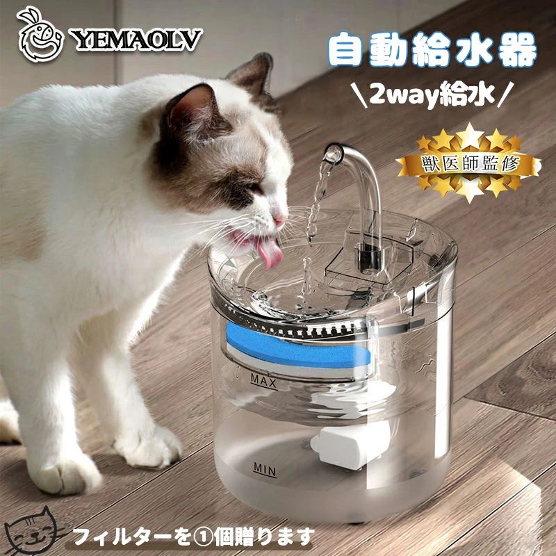 商品情報 商品名 猫 給水器 自動給水器 ペット猫 水飲み器「超静音＆省エネ」犬 水飲み器 蛇口式浄水1.8L 循環式 透明 ウォーター 猫用 犬用 おしゃれ ねこ 自動補水 フィルター付き ギフト クリスマス プレゼント 商品詳細 ポンプ規格：超静音水中ポンプ サイズ：約16.5 *15.5cm タンク容量：1.8L フィルター：高ヨウ素ココナッツ殻活性炭 入力電圧：USB5V1A 商品特徴 【超静音＆省エネ】最新世代の超静音・振動低減設計の水中ポンプを採用しており、作動音が非常に静かで、水の音がほとんどしないため、夜の睡眠を妨げません。また、1ヶ月あたりの消費電力は1.5KWと低く、電気代は約42円です。耐久性にも優れており、10,000時間以上の連続使用が可能で、適切に使用すれば2年以上持ちます。 【浄水機能＆循環式】三重濾過活性炭フィルターにより、水道水を常に軟水化し、マグネシウム、カルシウム、塩素、匂い、雑菌を除去します。また、皮毛、食べ残し、ほこりを分離しながら水を循環させ、水を常に新鮮な状態に保ちます。 【1.8L大容量】猫、中小型犬、鳥などさまざまなペットに対応しています。頻繁に水を補給する必要がなく、1ヶ月間使用できますので、長時間外出しても安心です。 【2way給水モード】ペットにとって水は大切です。この自動給水器は、猫や犬の好奇心を引き出すために、「蛇口式」と「湧き泉式」の2種類の水流モードを備えています。蛇口水が好きなペットには流れ落ちるタイプを、舐めて飲むのが好きなペットには湧き出るタイプをお勧めします。 【活性炭フィルター】フィルターは水道水を常に軟水化し、皮毛、食べ残し、ほこりを取り除きながら循環しています。活性炭フィルターが常に水を濾過し、上まで流れるおみずは既に濾過済みのキレイな新鮮水、ボールとかに入れるよりやっぱりキレイなので、猫も好きです。 ※条件によってお受けできない場合がございます。