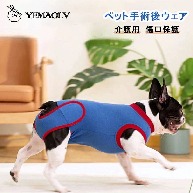 商品情報 商品名 術後服 犬 ペットウェア 犬の術後服 犬用品 術後ウェア 小 中型犬用 腹部の傷口保護 雄 雌兼用 避妊 離乳 傷口保護 皮膚病 引っ掻き防止 通気 小型犬 中型犬 商品詳細 適用範囲：大中小型犬/猫 製品サイズ： XSサイズ：身長：27-34cm 胸囲：36cm 首周り：26 Sサイズ：身長：32-37cm 胸囲：44cm 首周り：32 Mサイズ：身長：38-45cm 胸囲：52cm 首周り：36 Lサイズ：身長：46-55cm 胸囲：64cm 首周り：42 【安心素材】 100％純綿を使用し、吸水速乾性に優れ、手洗いや洗濯機での洗浄も可能。消臭・抗菌効果で、ニオイの発生も抑えます。 商品特徴 ■【優れた伸縮性】伸縮性のあるネックデザインが肩や体型にフィットし、ズレや脱げを防止。自由に動ける快適さを実現します。 ■【術後ケアに最適】避妊手術後や皮膚疾患の治療中に着用でき、エリザベスカラーの代用としてもご利用いただけます。 ■【 保護機能】傷口やかゆい箇所を舐めたり噛んだりするのを防ぎ、皮膚の保護と回復をサポートします。 ■【日常生活への配慮】食事や排泄、睡眠やお散歩の邪魔にならず、ストレスフリーで普段通りの生活をサポートします。 ※条件によってお受けできない場合がございます。