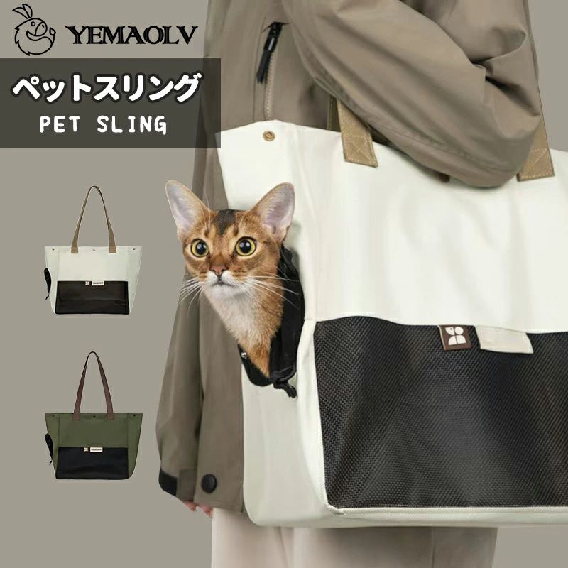 ペットスリング 犬 猫 キャリーバッグ 顔出し お出掛け お散歩 抱っこひも 抱っこ...
