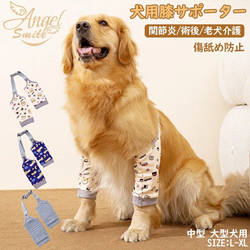 犬 リハビリ 夏 犬用関節プロテクター 犬介護 老犬介護 犬用膝サポーター 犬 サポーター 犬 足カバー 前足 犬 プロテクター 可愛い 通気性 犬 肘 けが 関節炎 術後保護 関節保護 傷舐め防止 衝撃傷害を軽減 中型 大型犬用
