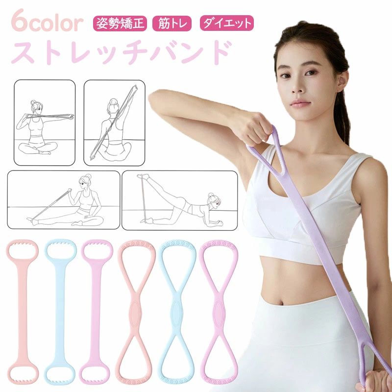 ストレッチバンド フィットネスバンド エクササイズ チューブ 肩こり防止用 肩甲骨 背筋 柔軟 超高弾性 滑り止め 水洗い可能 肩こり防止 姿勢矯正 筋力増強 猫背矯正 自宅 ダイエット エクササイズ シェイプアップ 筋力