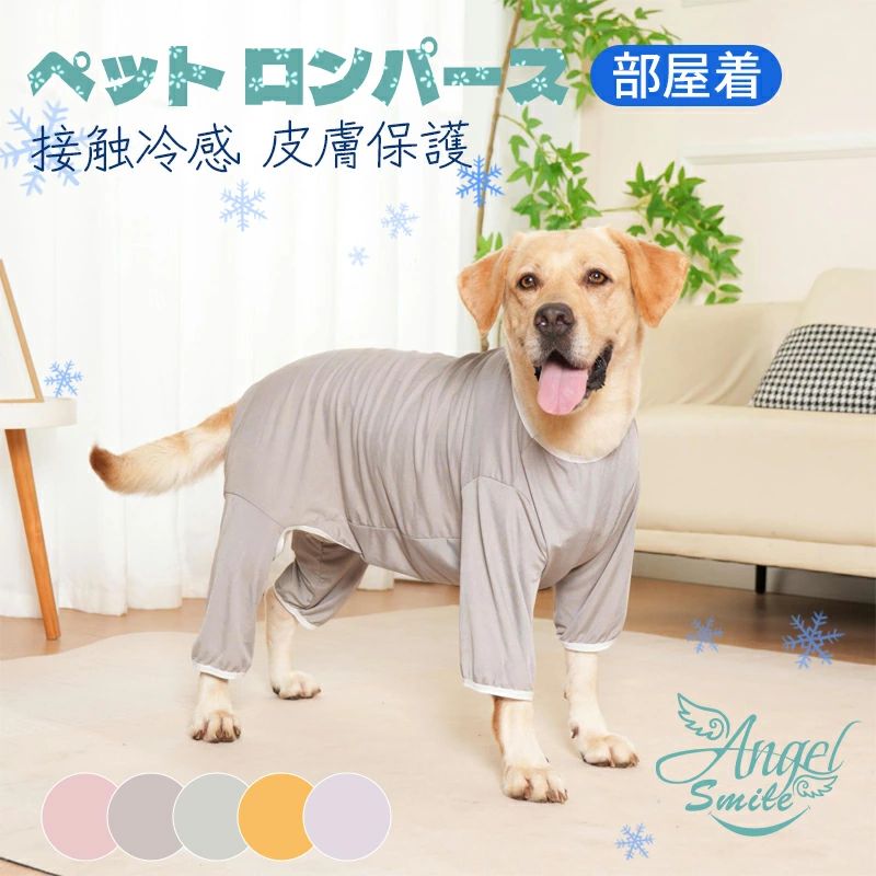 犬服 春夏 ロンパース つなぎ 防虫 ひんやり ドッグウェア タンクトップ 通気性 犬用 Tシャツ 涼やか UVカット 柴犬 秋田犬 パジャマ 日焼き防ぐ 脱毛保護 中大型犬 犬服 夏 ひんやり メッシュ ロンパース 長袖 薄手 通気性 伸縮性 軽量 柔らかい 速乾 洗濯可能 大型犬 5
