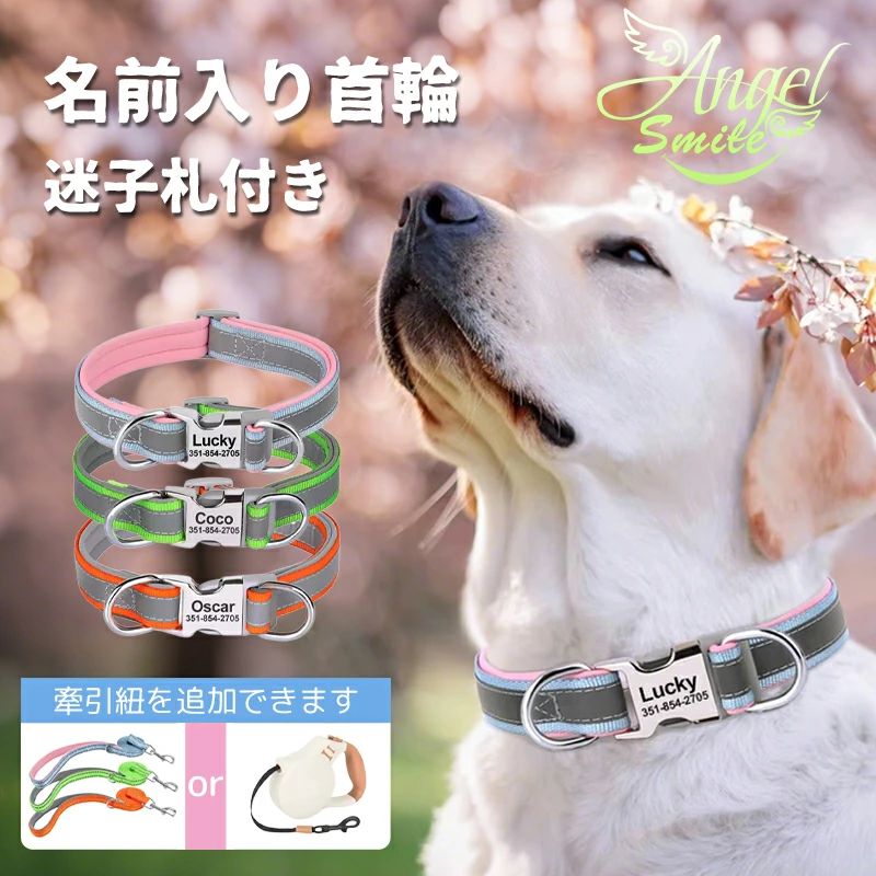 【名入れ可】 犬 首輪 名入れ 迷子札 名前入り 名前 入り オーダーメイド 刻印無料...