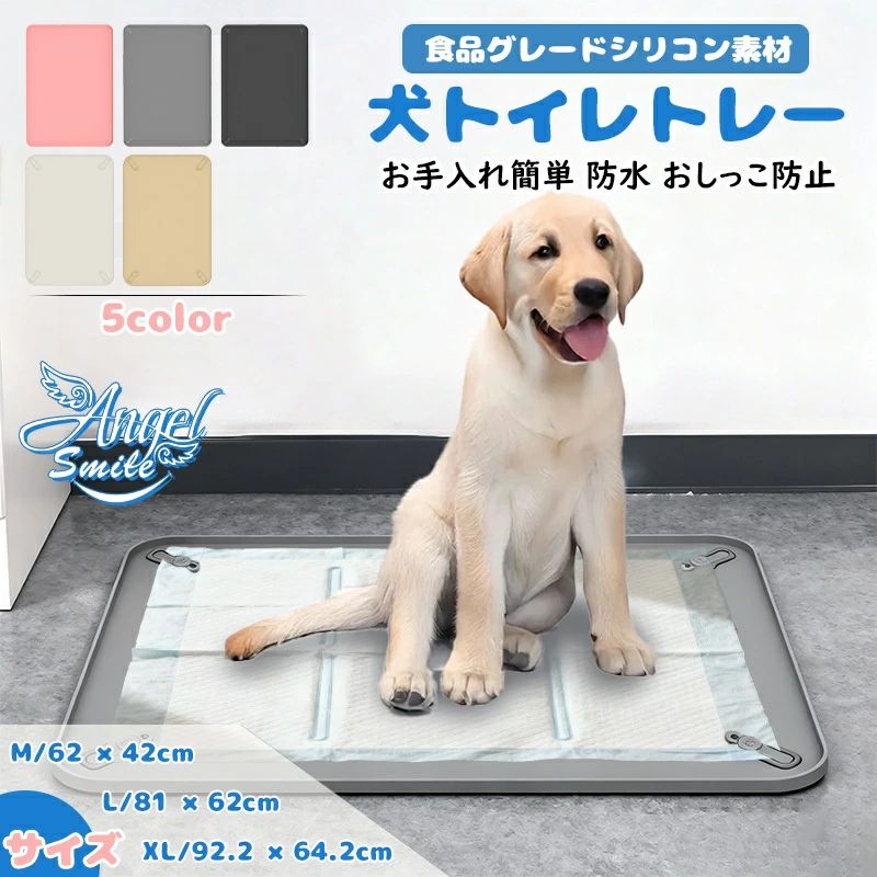 犬 トイレトレー ワイド シリコン犬用トイレマット 防漏囲い設計 トイレトレー 犬用 特大 足上げ ホック式固定 犬用トレイボックス 屋内/屋外 簡単清掃 水洗いOK 犬用 トイレ トイレトレー しつけ用 シリコン 水洗いOK トイレトレー 持ち運び 折りたたみ コンパクト 丸洗い 滑水洗いOK ペット用品 【ズレない安心設計】犬 トイレトレーの四隅に特殊ストッパーを装備。シーツの固定力が強く、噛みちぎりや引っかき対策に効果的。高めのフチが液体の横漏れを防ぎ、床を汚しません。【老犬も安心の薄型シリコン】薄型犬 トイレトレー。柔らかいシリコン製で足腰に負担がかからず、滑りにくい表面加工でペットが立ちやすい設計です。【お手入れ簡単】犬 トイレトレー ワイド 本製品は100％純粋なシリコーンでできており、230℃の熱湯で殺菌できます。柔軟性のあるシリコーン素材なので、お手入れもカビ付けも簡単です。 臭いが気になる場合やしっかり除菌したい場合は、熱湯で洗えば新品のように清潔に保てます。熱湯消毒ができるので、愛犬がいつも笑顔でいられる環境を作ります。小さなお子様がいるご家庭でも【外出にコンパクト収納】折り畳み可能な犬 トイレトレーは、キャリーバッグや車内に収納して携帯OK。ペットサークルの滑り止めマットや浴室用マットとしても多用途活用！ 5