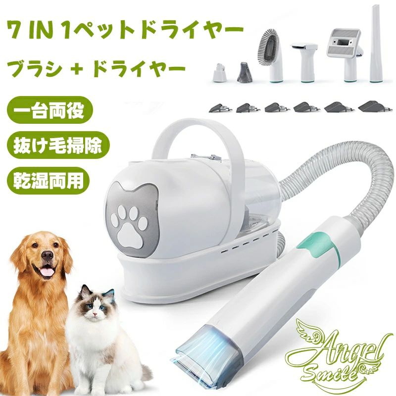 【ドライヤーと掃除機一体型】ペット用バリカンセット 7in1 犬用バリカン 犬 猫美容器ペットグルーミングセット 超強力吸引 ドライヤー 3段階風量調整 多機能グルーミングキット 犬 猫美容器 猫 抜け毛を自動吸引 犬用電動大容量 換毛期対策 多機能掃除機