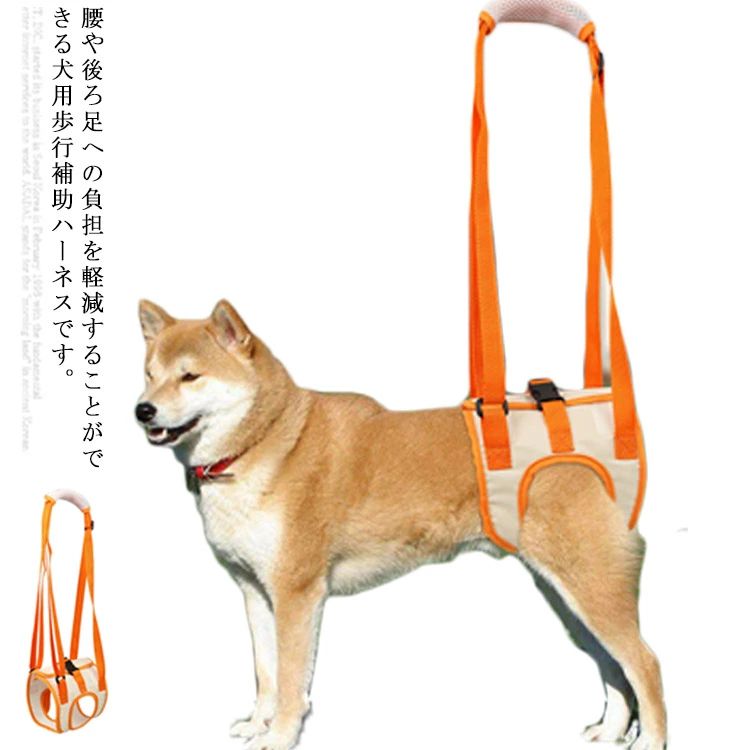 犬用 介護ハーネス 歩行補助ハーネス 胴輪 後ろ足 小型犬 中型犬 大型犬用 ドッグハーネス 老犬 歩行サポート 補助器具 散歩 術後 いぬ イヌ 介護用品 犬用品 ペット用品