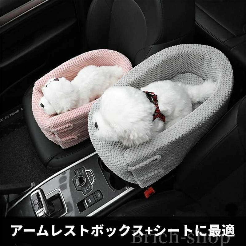 猫に対応 小型犬 通気性 コンソールボックス アームレスト カー用品 車載用 おでか...