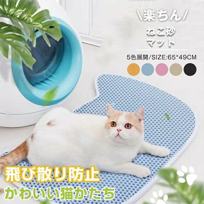 砂取りマット 大判 猫 トイレマット 猫用 猫砂キャッチャー 猫トイレ用品 ペット ...