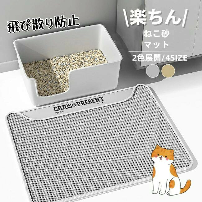 砂取りマット 大判 猫 トイレマット 猫用 猫砂キャッチャー 猫トイレ用品 ペット 二重構造 滑り止めマット 簡単 飛び散り防止 犬 猫砂飛散防止 清潔簡単 特大 ペットマット 掃除しやすい 折り畳み