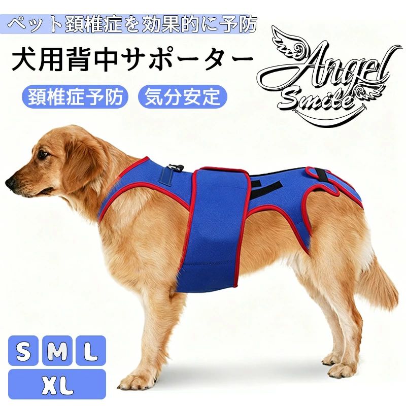 犬 背中サポーター 腰 コルセット ソフトタイプ 歩行補助 介護サポート 全身支える 丈夫 体圧分散 軽量 通気 オス メス 排泄可能 着脱しやすい犬用背中サポーター 調整可能 背骨安定性 ベスト ペット 背中サポート ベスト ジョギング 屋内 旅行 階段 歩行用シニア犬とリハビリ犬向けの設計: 愛犬の健康をサポートする「犬背中サポーター」は、特にシニア犬やリハビリが必要な犬のために設計された製品です。このソフトタイプの背中サポーターは、背骨を支える弾力性のあるプレートを内蔵しており、背骨への負担を軽減します。また、後ろ足を持ち上げる機能が付いているため、歩行が困難な犬も安心して外出が可能です。快適な素材と簡単な着脱: このサポーターは、軽量で伸縮性、通気性に優れた素材を使用しており、長時間の使用でも快適です。着脱が簡単で、オス・メス問わず、排泄の際にも装着したままで問題ありません。サイズはSからXLまで幅広く提供されており、様々な体型の犬にフィットします。日常生活の質を向上: 愛犬の健康を第一に考え、日々の生活の質を向上させるために、この背中サポーターをお試しください。老犬の介護やリハビリの強い味方となります。推奨される使用シーン: 腰をサポートしたい、下肢が弱ってきた、太り気味で背骨に負担がかかっている、階段やソファーなどの段差を嫌がる、歩き方がおかしい、フラフラ歩く、立ち上がることが困難なワンちゃんに適しています。使用上の注意事項: 妊娠中、皮膚病、現在何らかの症状で治療中、遺伝的股関節疾患がある場合（股関節成形不全など）、大腿骨頭切除術など過去に股関節の手術を行っている場合、痴呆症（装着がきちんと出来ていないと脱いでからまったりする可能性）、過去に骨・関節疾患を経験している場合は、ご使用をお避け下さい。5