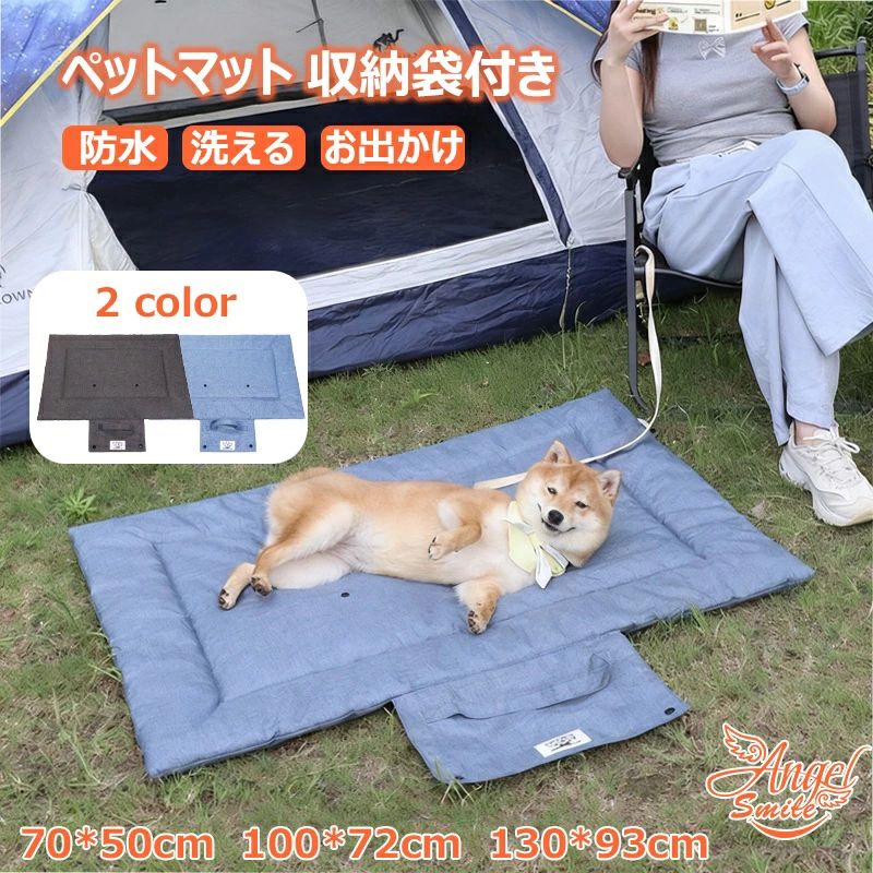 犬 おでかけ マットトラベル ベッド カフェマット 撥水 猫 犬用 小型犬 中型犬 大型犬洗える 折り畳み 滑り止め 持ち運び レジャー シート アウトドア お出かけ 散歩 旅行 野外 洗濯犬用 カフェマット 防水 ペットマット ドッグマット 折りたたみ式 お出かけ・ピクニック・キャンプ用 おしゃれ ペットグッズ コンパクト収納広げた瞬間、キュート！可愛い＆カラフルなデザインでピクニック気分を盛り上げます。地面に直接触れないので、大切なワンちゃんを虫や汚れから守ります50×70cmのコンパクトサイズで、公園やお庭など、どこでも気軽に愛犬との休憩スペースを作れます。安心の生活防水機能付き。 裏面は生活防水仕様なので、地面の湿気や熱も気にならず、いつでも快適に過ごせます5