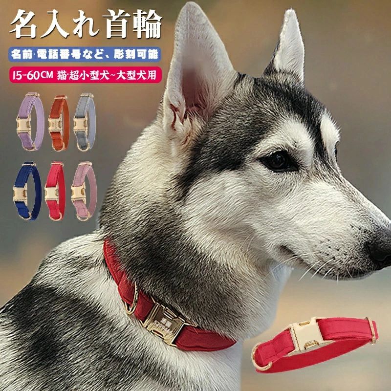 【名入れ可】 犬 首輪 名入れ 迷子札 名前入り 名前 入り オーダーメイド 刻印無料...