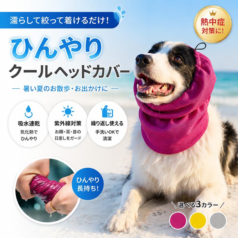 犬 熱中症対策 バンダナ ペット用 クールタオル 冷感タオル 冷却 冷感 保冷 クールネック 犬 夏 暑さ対策 ひんやり おしゃれ 熱中症予防 小型犬 中型犬 大型犬犬用イヤーカバー 調整可能な伸縮性快適ヘッドウェア | ヘッドバンド スヌード 犬の耳用 - 小型・中型・大型犬対応 春夏用 ビーチ 遊び おやすみ 旅行 キャンプ お散歩まで幅広く活躍5