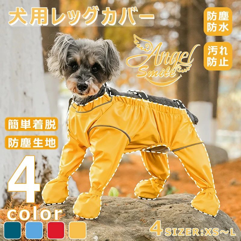 犬 服 防水 パンツ 足付き お腹カバー つなぎ型 汚れ防止 小型犬 中型犬 散歩 用品 ペットウェア 雨具 軽量 着せやすい ドッグウェア 防塵 防汚 防水ズボン 洗える 調節可能 バックル 軽量 かわいい犬用防塵レインパンツ 四本足カバー 犬用レギンス 防水 調節可能 滑り止め プロテクター 通気性とフィット感に優れ、散歩、雪や雨の日、屋外での散歩に最適1. 高品質な素材と高い防水・防風構造で、日常の散歩からスポーツまで様々なシーンで活躍します。2.フィット感と快適性が向上し、犬用レギンスは足首の周りを不快に締め付けるのではなく、犬の背中にしっかりと固定されます。3.この犬の足ブーツレギンスをどこにでも持ち運べる便利さをお楽しみください。コンパクトなサイズと軽量なので持ち運びが簡単なので、いつでも使用でき、毛むくじゃらのお友達を快適に保護します。4. 完全に快適にアウトドアアクティビティを楽しんでください。さまざまな身長や体重の犬に合わせて調整でき、さまざまなシーンで着用できます。5. ペットを飼っている友人や同僚への最高の贈り物です。5