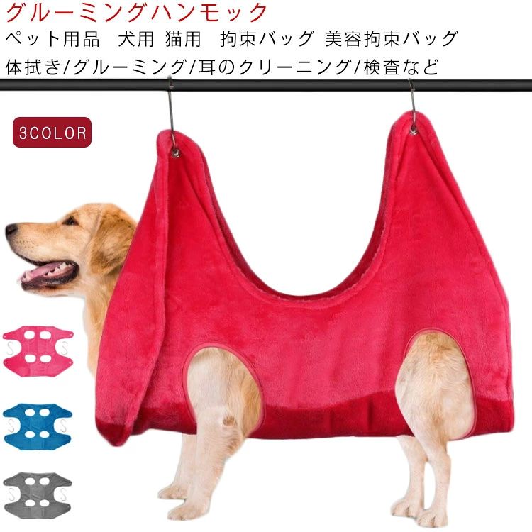 グルーミング ハンモック ヘルパー 猫 犬トリミング爪 ハンモック ペットヘルパーハンモック グルーミングハンモック 拘束バッグ 猫 体拭き 入浴用ペットバスタオル