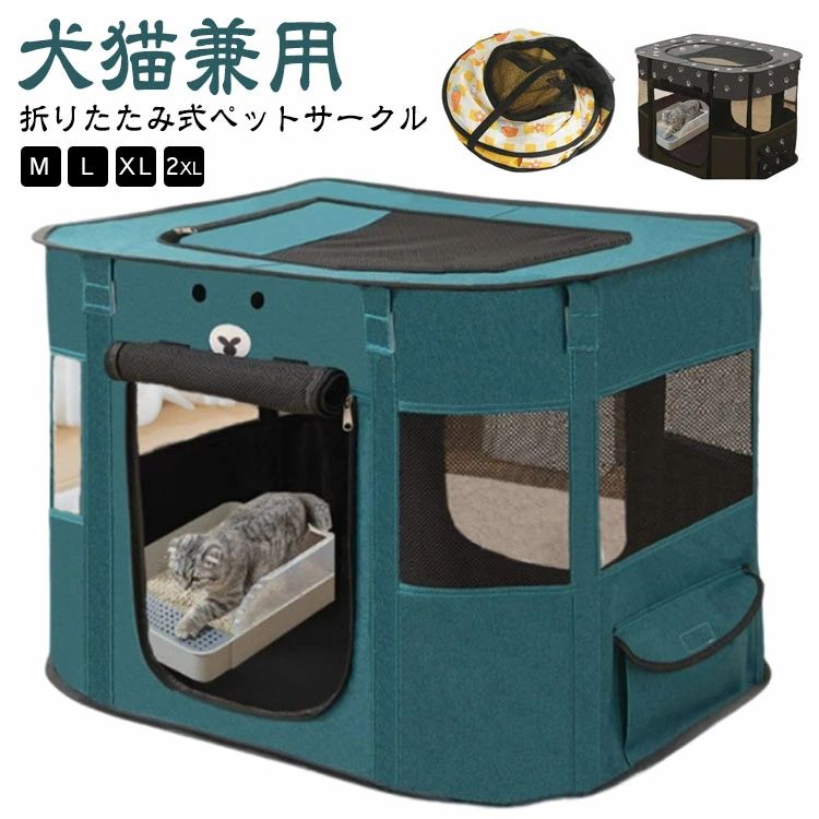 折りたたみ ペットサークル ケージ 犬 ペットキャリー ペット 用 ソフトクレート 中型犬 猫の分娩室 メッシュサークル 折りたたみ式 折り畳める 小型犬 折りたたみ 犬猫兼用 分娩室 犬用 猫用 猫 メッシュ 屋根付き アウトドア 組み立て簡単 室内 ドライブボックス